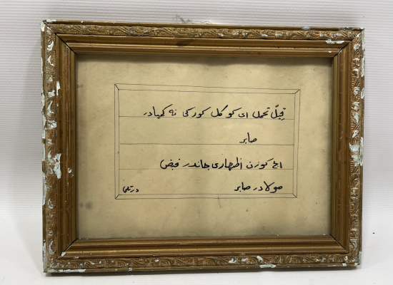 ÜZERİNDE AŞIK DERTLİNİN BİR DÖRTLÜĞÜ BULUNAN OSMANLI DÖNEMİ EL ÇEKME HAT LEVHA