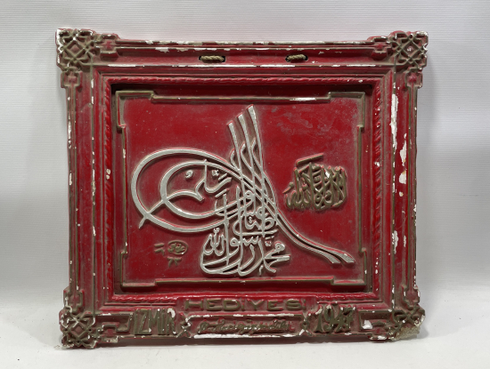 1947 TARİHLİ NADİR FORMDA İZMİR İŞİ HAT LEVHA