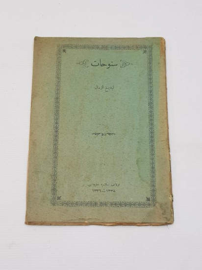 OSMANLICA NADİR KİTAP: BEDİUZZAMAN SAİD NURSİ - SÜNUHAT