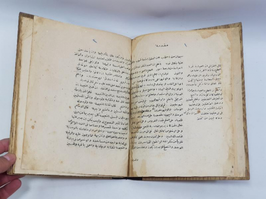 OSMANLI DÖNEMİ EL YAZMA ESER: MİNHAC EL-VAİZİN