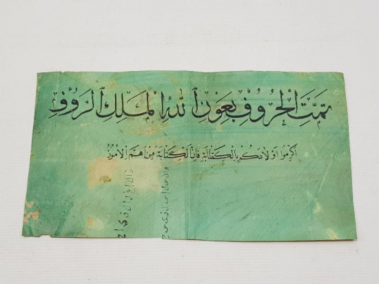 OSMANLI DÖNEMİ EL YAZMA HAT LEVHA