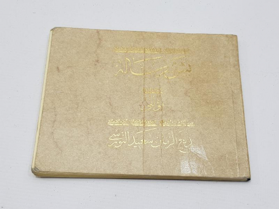 OSMANLICA KİTAP: BEDİUZZAMAN SAİD NURSİ - BEŞ RİSALE