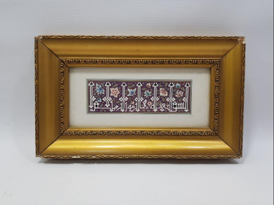 TEZHİPLİ KUFİ EL YAZMA BESMELE HAT LEVHA