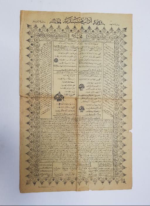 OSMANLI TAŞ BASKI LEVHA: ADABI NAKŞİBENDİ