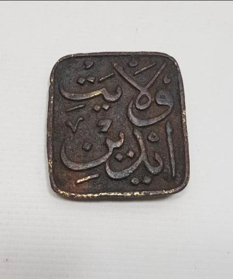 OSMANLICA AYDIN VİLAYETİ YAZILI NADİR KEMER TOKASI 