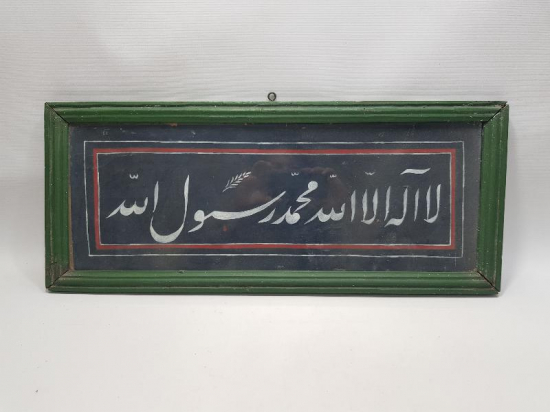 OSMANLI DÖNEMİ KELİMEİ TEVHİD EL YAZMA LEVHA