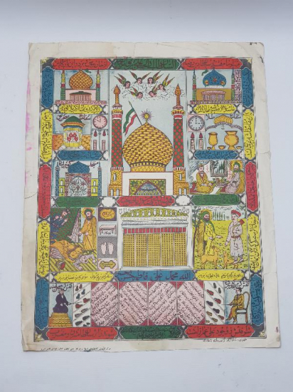 ESKİ İRAN İŞİ ALEVİ DUVAR PANOSU