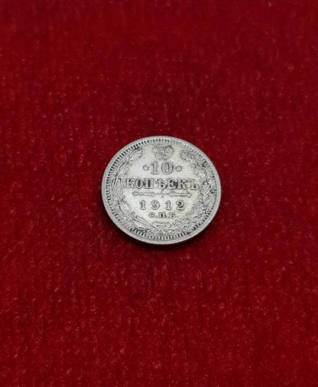 1912 RUSYA 10 KOPİK GÜMÜŞ PARA