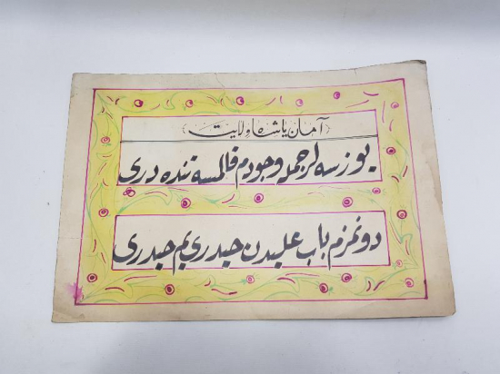 OSMANLICA EL YAZMA HAT LEVHA