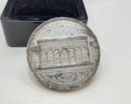 SERGİ-İ UMUMİ-İ OSMANİ HİRFET SANAT TİCARET MADALYASI-İLK KEZ BİR MÜZAYEDEDE GÖRÜLÜYOR