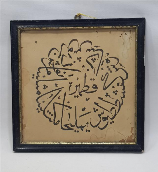 OSMANLI DÖNEMİ ASHABI KEHF İSİMLERİ YAZILI EL YAZMA HAT LEVHA