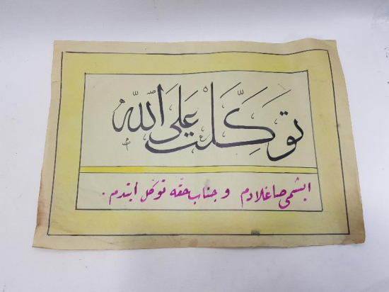 OSMANLICA EL YAZMA HAT LEVHA