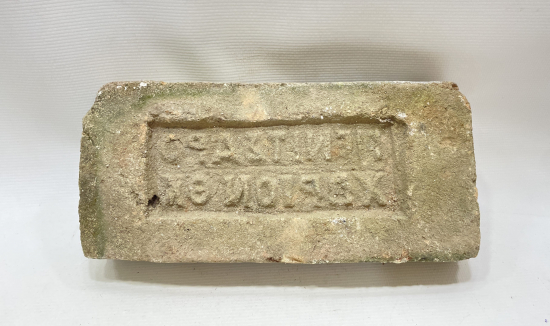 OSMANLI DÖNEMİ RUM İŞİ ÜZERİ RUMCA YAZILI TUĞLA