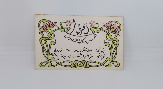 EĞİTİM TARİHİ - OKUMA DERSİNDE VERİLMİŞ OSMANLI DÖNEMİ OSMANLICA YAZILI AFERİN