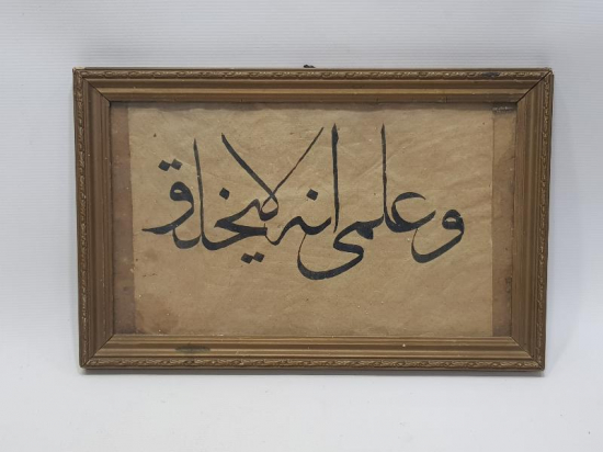 AYET YAZILI EL YAZMA HAT LEVHA