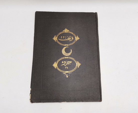 OSMANLI DÖNEMİ ALTIN VARAKLI CİLDİNDE KUR'AN-I KERİM CÜZÜ