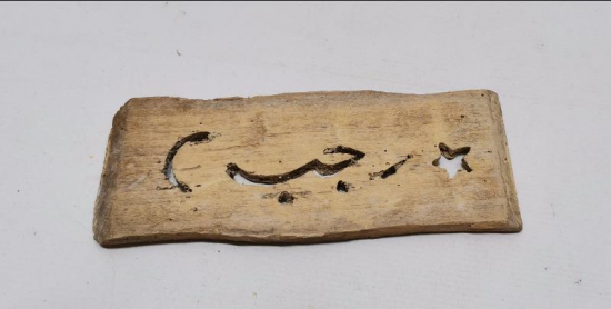 AY YILDIZLI VE OSMANLICA RECEP YAZILI AHŞAP BASKI BOYA KALIBI