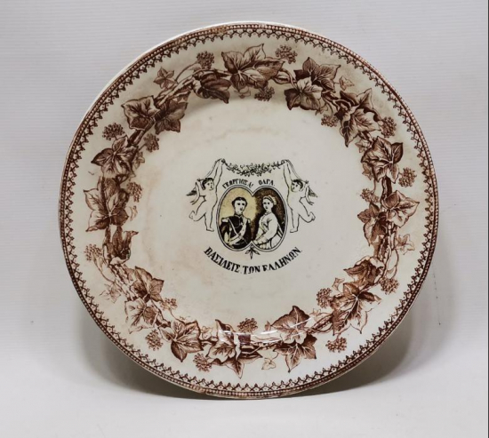 OSMANLI DÖNEMİ YUNAN KRALI GEORGE VE KRALİÇE OLGA TEMALI NADİR PORSELEN TABAK