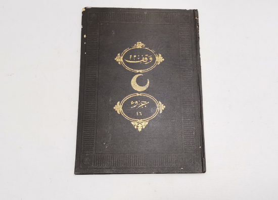 OSMANLI DÖNEMİ ALTIN VARAKLI CİLDİNDE KUR'AN-I KERİM CÜZÜ