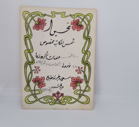 OSMANLI DÖNEMİ RENKLİ EL YAZMA AFERİN BELGESİ