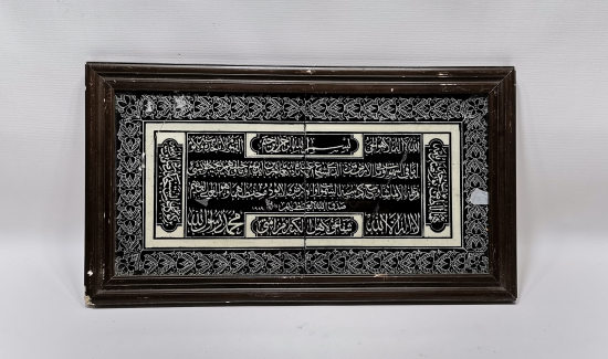 TAMAMI EL YAPIMI KÜTAHYA İŞİ BÜYÜK BOY AYETEL KÜRSİ YAZILI ÇİNİ PANO