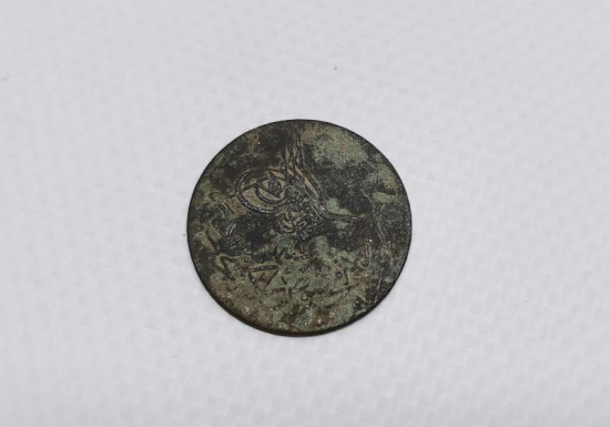 SULTAN ABDÜLAZİZ DÖNEMİ 1277/1 BAKIR 10 PARA