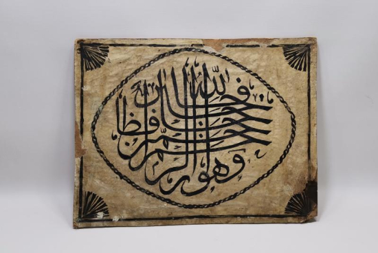 OSMANLI DÖNEMİ EL YAZMA HAT LEVHA