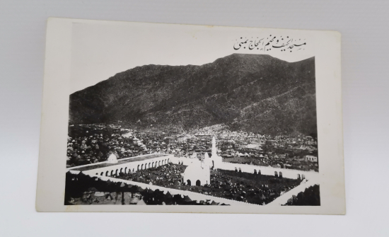 OSMANLI DÖNEMİ KUTSAL TOPRAKLARDA HACILARIN KONAKLADIĞI MESCİD-İ HAYFA EL HUCCAC YEMNİ GÖRSELLİ KARTPOSTAL