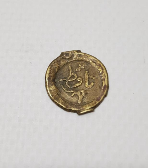 OSMANLI DÖNEMİ ÇUKUROVA YÖRESİ ÇOK NADİR YEVMİYE JETONU