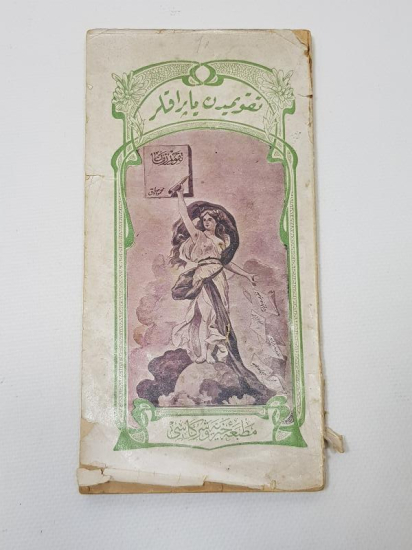 OSMANLICA ROMAN: TAKVİMDEN YAPRAKLAR 