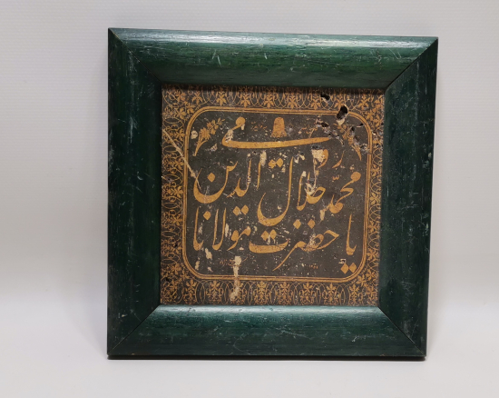 YA HAZRETİ MEVLANA YAZILI ANTİKA SERAMİK PANO