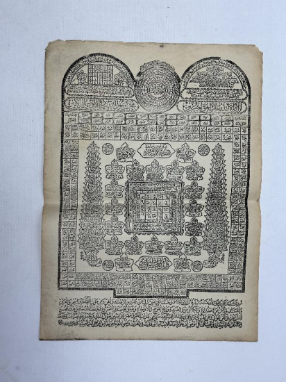 OSMANLI DÖNEMİ HİLYEİ ŞERİF DUVAR PANOSU