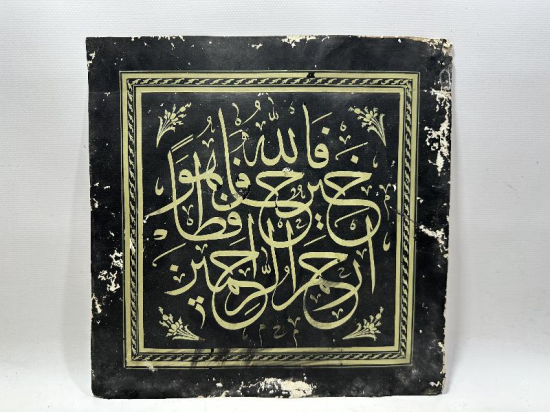 OSMANLI DÖNEMİ YUSUF SURESİ 64. AYET YAZILI HAT LEVHA