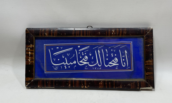 ORJİNAL ÇERÇEVESİNDE FETTAH KETEBELİ EL ÇEKME FETİH SURESİ YAZILI HAT LEVHA