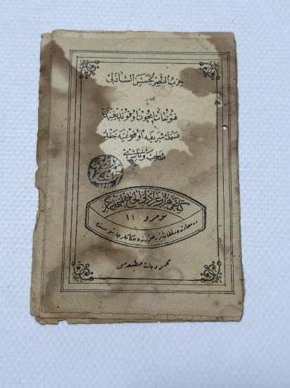 OSMANLI DÖNEMİ ŞAZELİ TARİKATI HİZBUN-NASR DUASI 