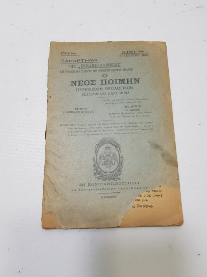 1920 İSTANBUL BASKI RUMCA KİTAP 