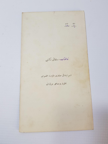 OSMANLI DÖNEMİ KADIKÖY MEKTEB-İ SULTANİ ÖĞRENCİ KARNESİ