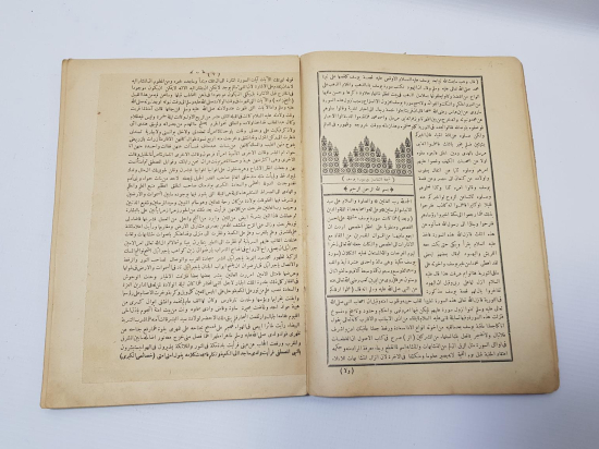 OSMANLI DÖNEMİ ARAPÇA KİTAP: NETİCETÜ-L TEFASİR Fİ SURETİ YUSUF