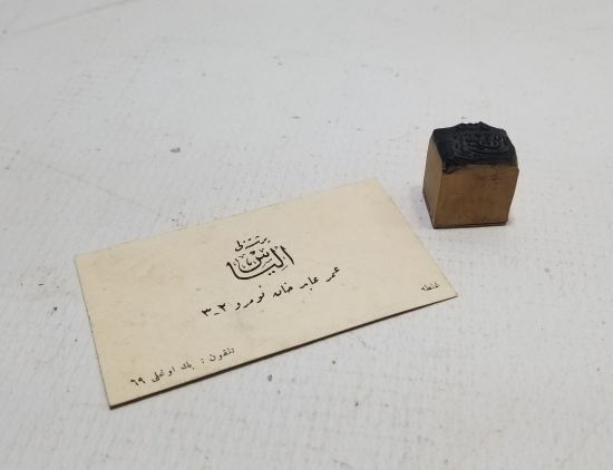 OSMANLI DÖNEMİ PRİŞTİNELİ İLYAS YAZILI KARTVİZİT VE KARTVİZİT KLİŞESİ