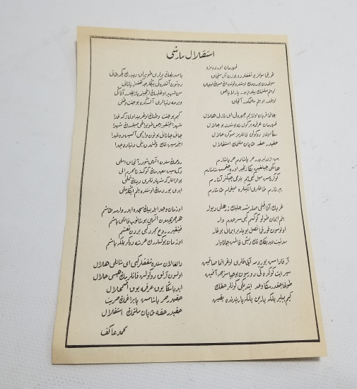 MİLLİ MÜCADELE DÖNEMİ ÇOK NADİR OSMANLICA İSTİKLAL MARŞI YAZILI EL BROŞÜRÜ