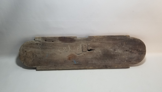 OSMANLI DÖNEMİ OSMANLICA YAZILI AHŞAP KAPI ÜSTLÜĞÜ