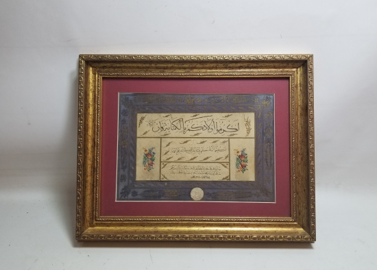 OSMANLI DÖNEMİ BURSA OSMANİ MEKTEB-İ İBTİDAİYYESİ MÜHÜRLÜ EL ÇEKME ALTIN TEZHİPLİ HAT LEVHA