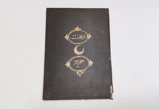 ALTIN VARAKLI CİLDİNDE OSMANLI DÖNEMİ KUR'AN-I KERİM CÜZÜ