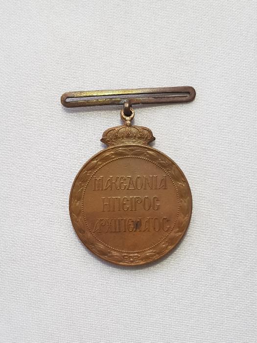 1912-1913 TARİHLİ BALKAN SAVAŞI TÜRK-YUNAN MUHAREBESİ MADALYASI