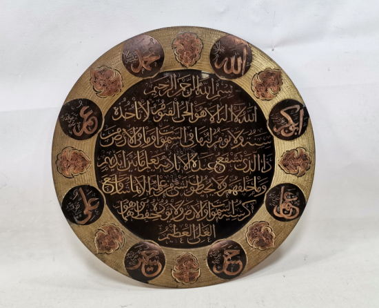 ERZİNCAN İŞİ EL KAZIMA İŞÇİLİKLİ AYETLERLE DEKORLU ANTİKA BAKIR DUVAR TABAĞI