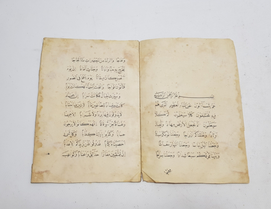 OSMANLI DÖNEMİ EL YAZMA AMME CÜZÜ