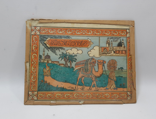 HZ ALİ NİN KENDİ CENAZESİNİ TAŞIMASI KONULU DİNİ PANO