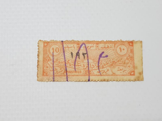 OSMANLI DÖNEMİ İZMİR BELEDİYESİ ÇOK NADİR PUL PARA: 10 KURUŞ