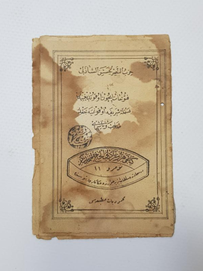 OSMANLI DÖNEMİ ŞAZELİ TARİKATI HİZBUN-NASR DUASI