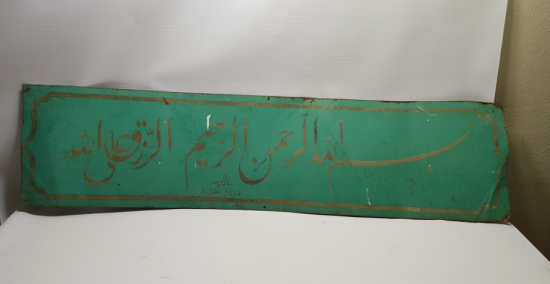 TENEKE ÜZERİ EL ÇEKME ANTİKA HAT LEVHA